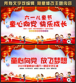 六一儿童节幼儿园晚会背景