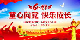 六一儿童节