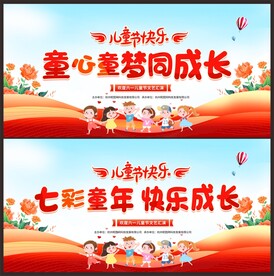 儿童节