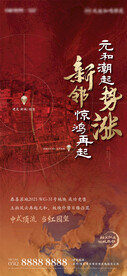 中式地产海报