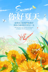 夏天海报