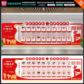 党建发展历程