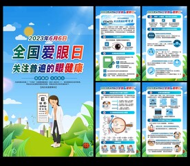 全国爱眼日