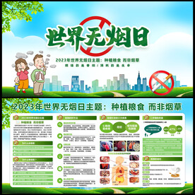 世界无烟日