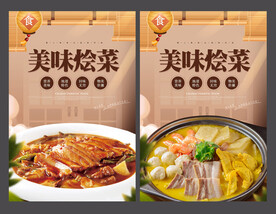 烩菜