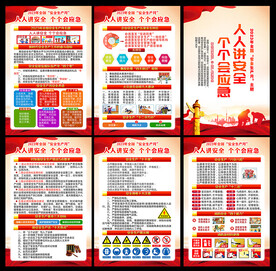 2023年安全月