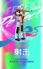 射击