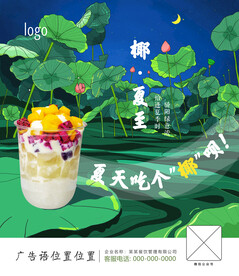 夏至海报