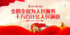 全心全意为人民服务
