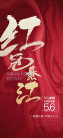 红金热卖刷屏稿