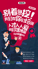 教育培训倒计时海报