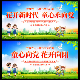 六一儿童节