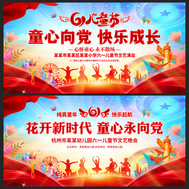 童心向党背景