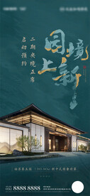 中式地产海报
