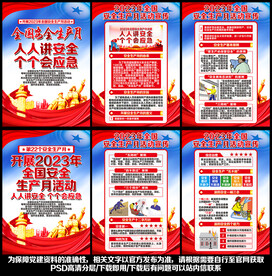 2023安全月