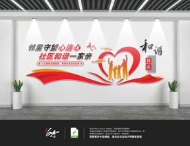 小区文化墙