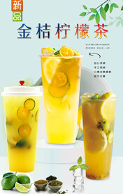 金桔柠檬茶