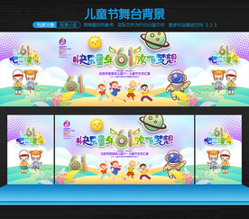 六一舞台背景
