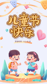 儿童节海报