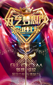 才艺梦想秀