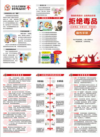 国际禁毒日三折页