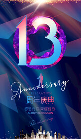 13周年