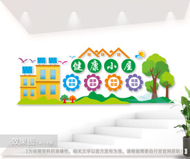健康小屋文化墙