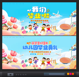 幼儿园毕业