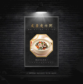 皮蛋瘦肉粥