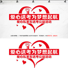 爱心送考