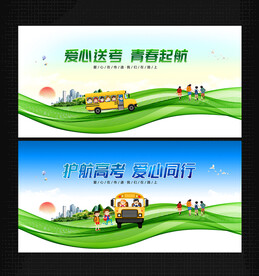 爱心送考