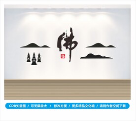 禅意文化墙