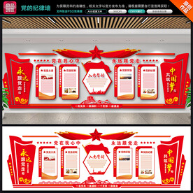 党的纪律