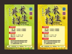 美术海报 招生海报 