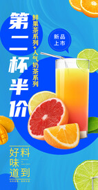 鲜果奶茶