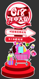 618年中大促