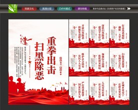 常态化扫黑除恶