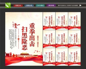 常态化扫黑除恶