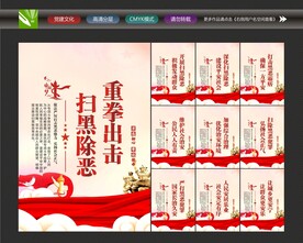 常态化扫黑除恶
