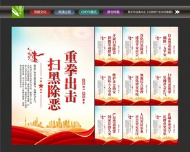 常态化扫黑除恶
