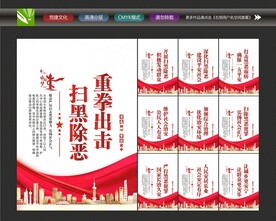 常态化扫黑除恶