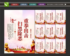 常态化扫黑除恶