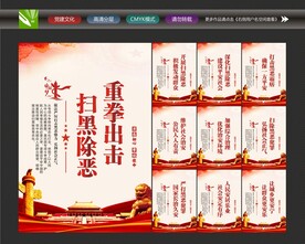 常态化扫黑除恶