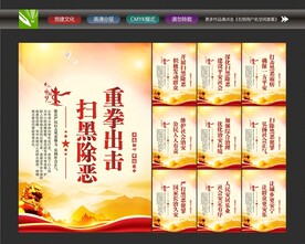 常态化扫黑除恶