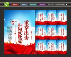 常态化扫黑除恶