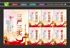 三严三实文化墙