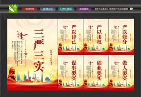 三严三实文化墙