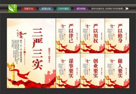 三严三实文化墙