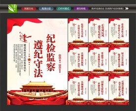 纪检监察海报