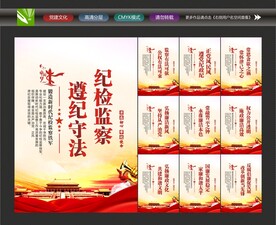 纪检监察海报